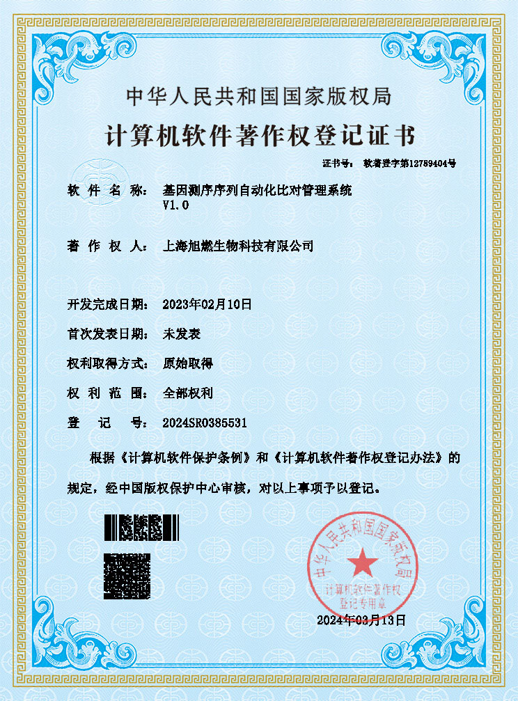 基因測序序列自動化比對管理系統(tǒng)